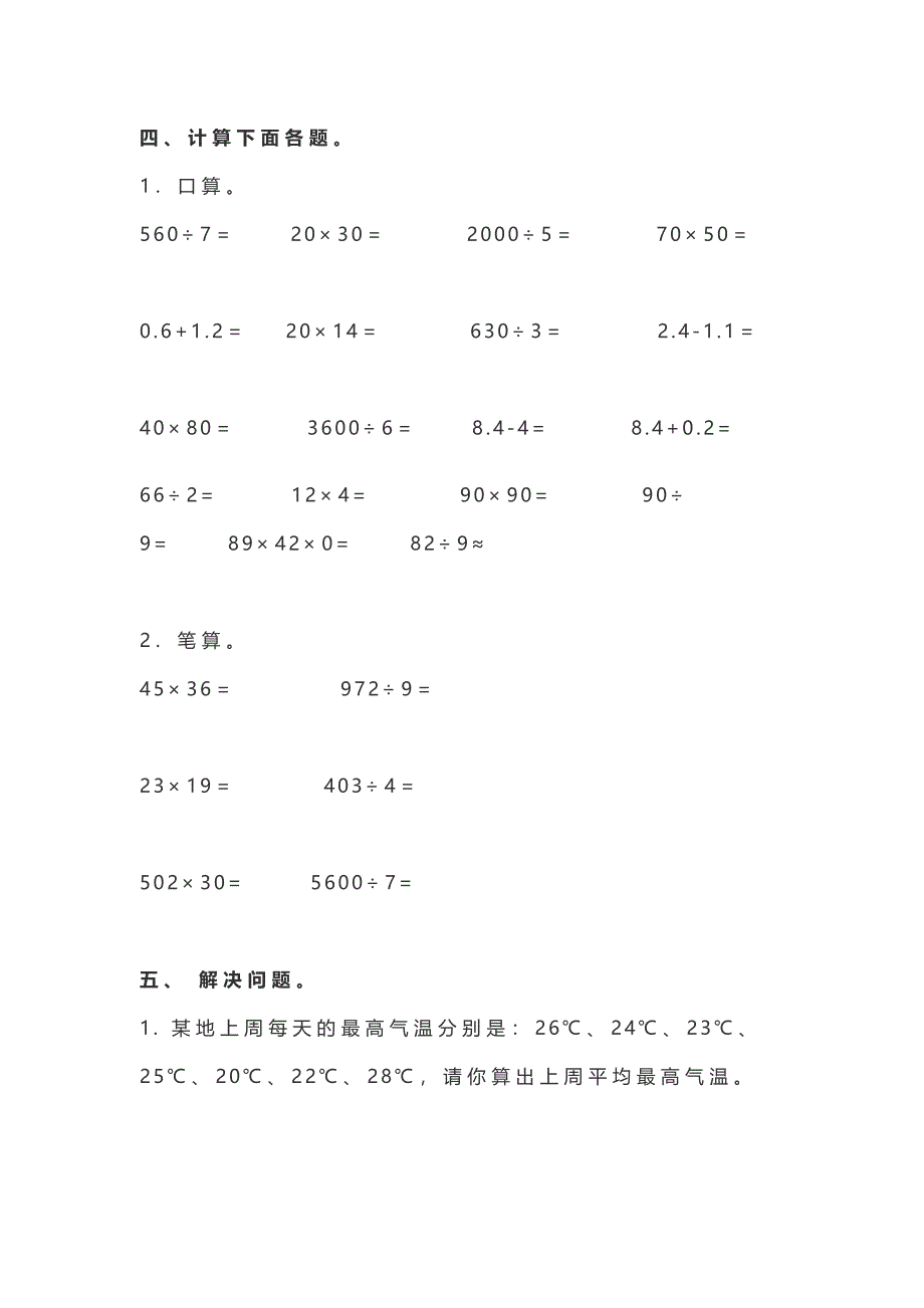 小学数学三年级下册期末试题.docx_第4页