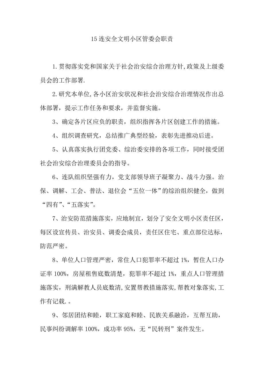 基层连队领导工作职责.doc_第3页