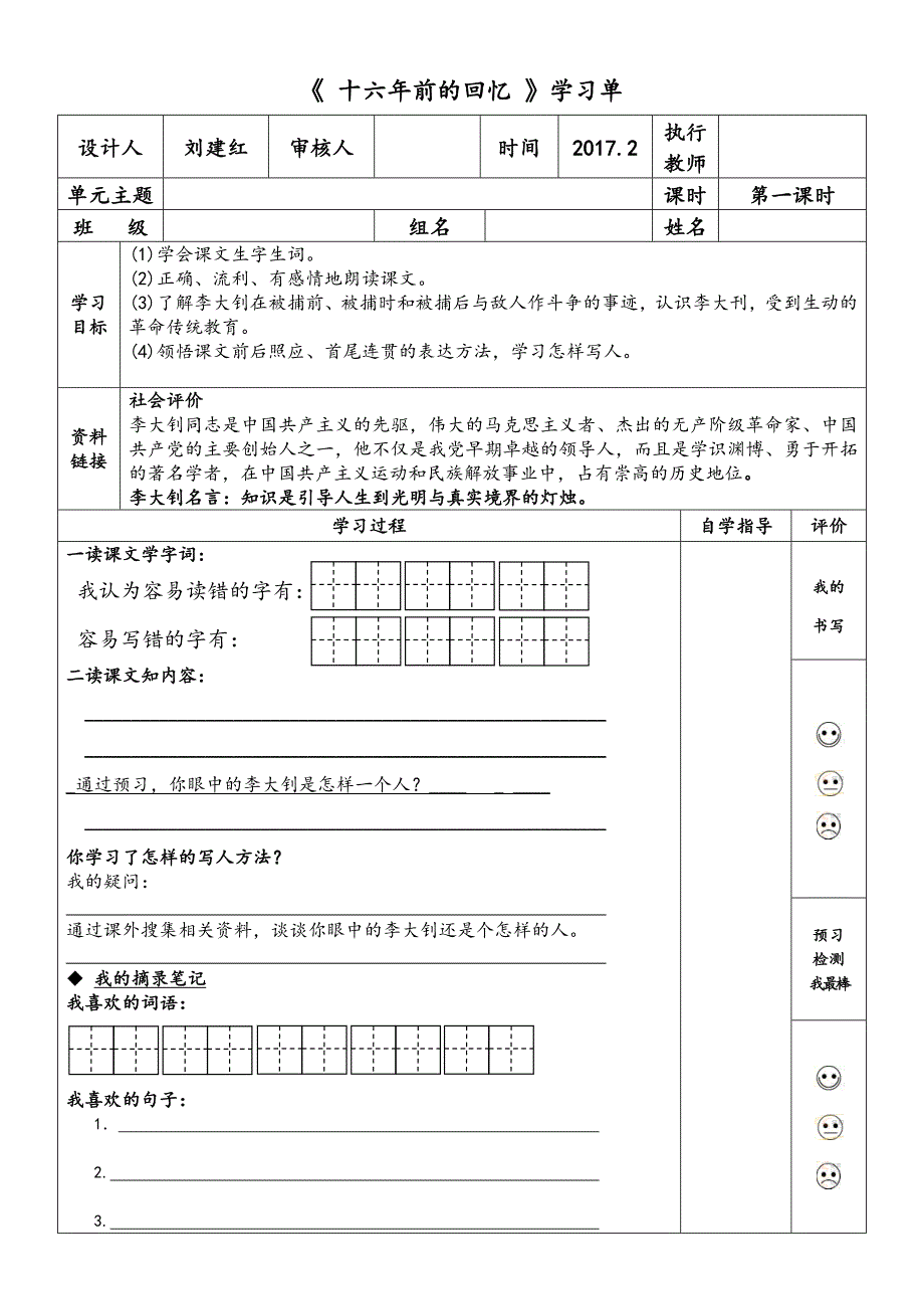 十六年前的回忆学习单_第1页