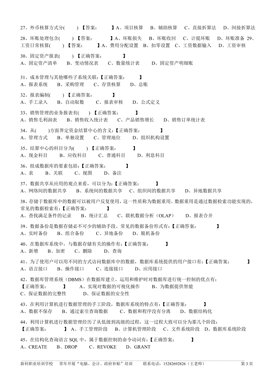 四川省会计电算化考试复习资料2.doc_第3页