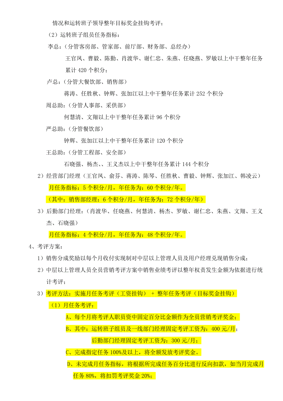 中层以上管理人员全员营销考核专项方案终稿.doc_第3页