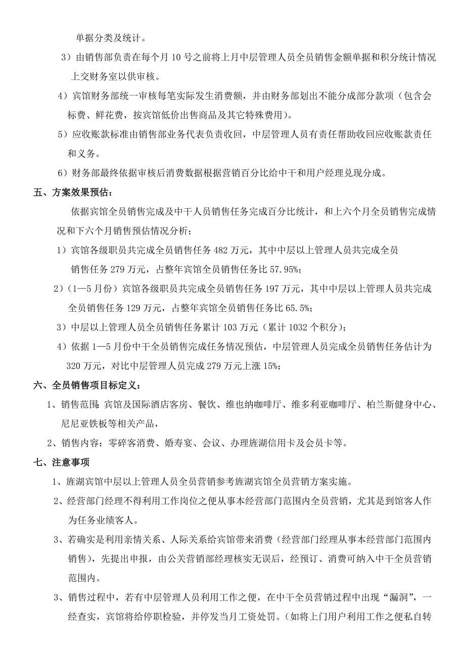 中层以上管理人员全员营销考核专项方案终稿.doc_第5页