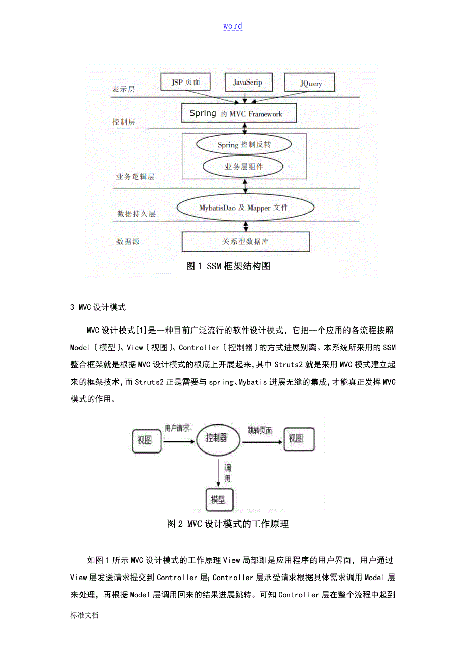 基于某SSM整合框架地快速开发技术研究_第3页