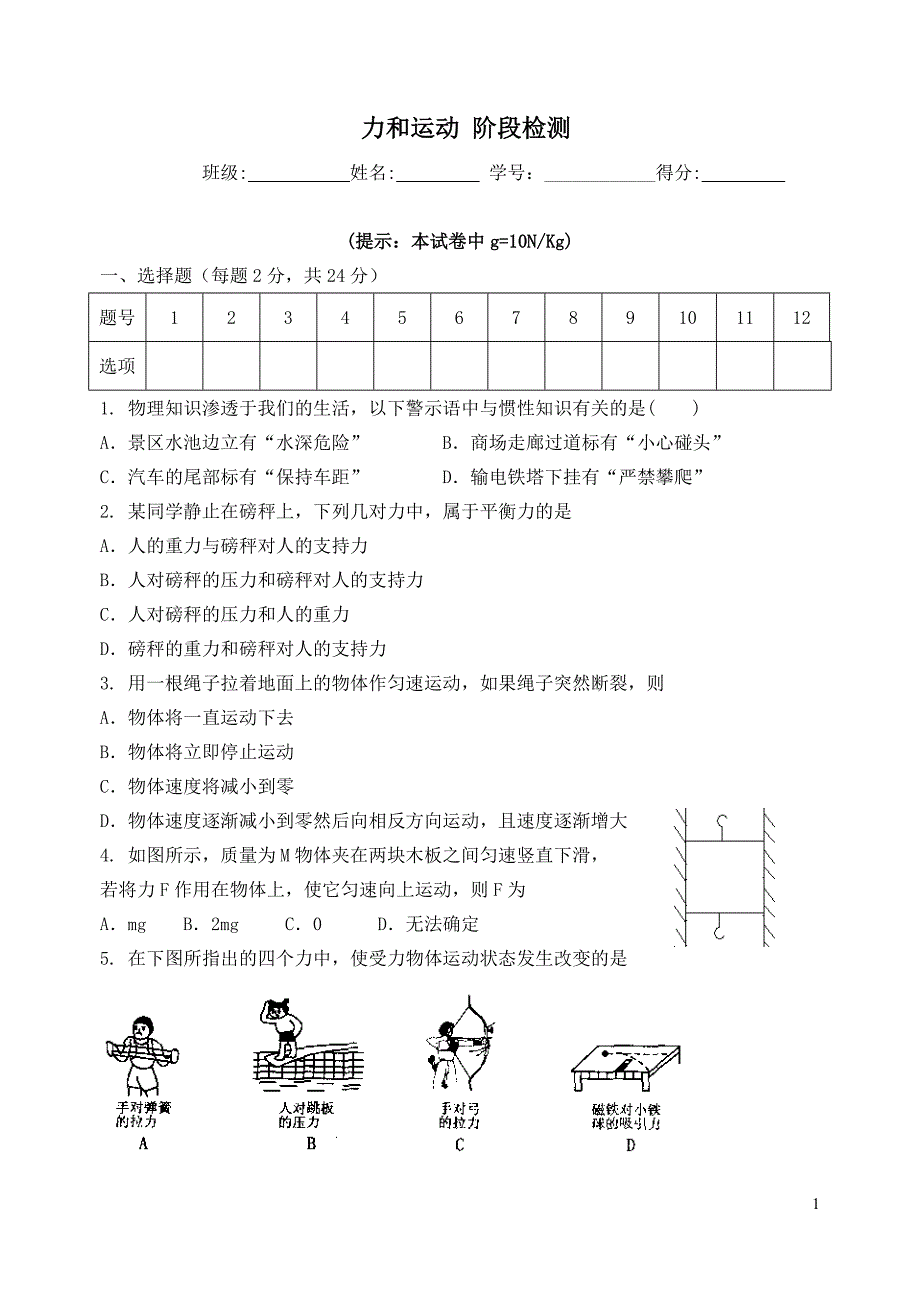 力和运动阶段检测.doc_第1页