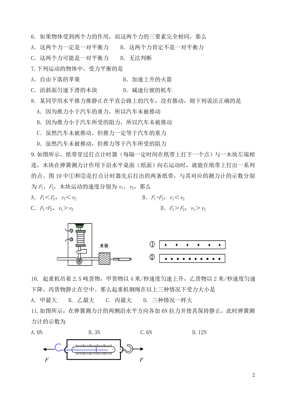 力和运动阶段检测.doc_第2页