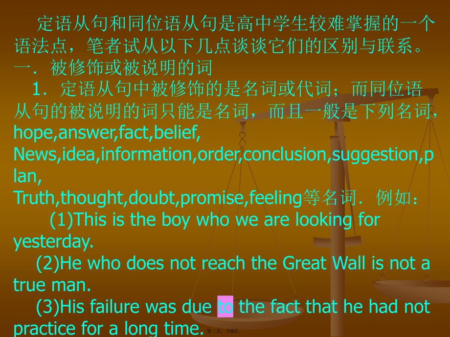 定语从句与名词性从句区别课件演示稿资料讲解_第2页