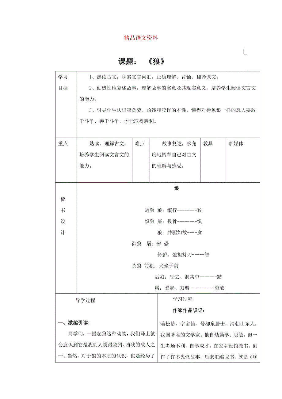 山东省临沂市蒙阴县第四中学七年级语文人教版下册教案：第30课狼1_第1页