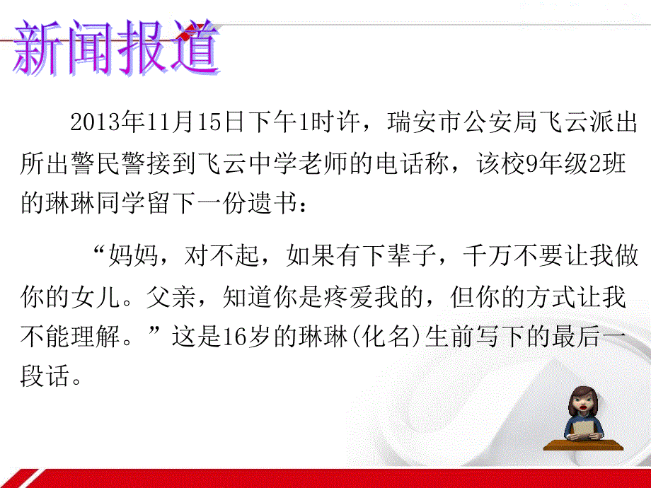 第七单元法律护我_第4页