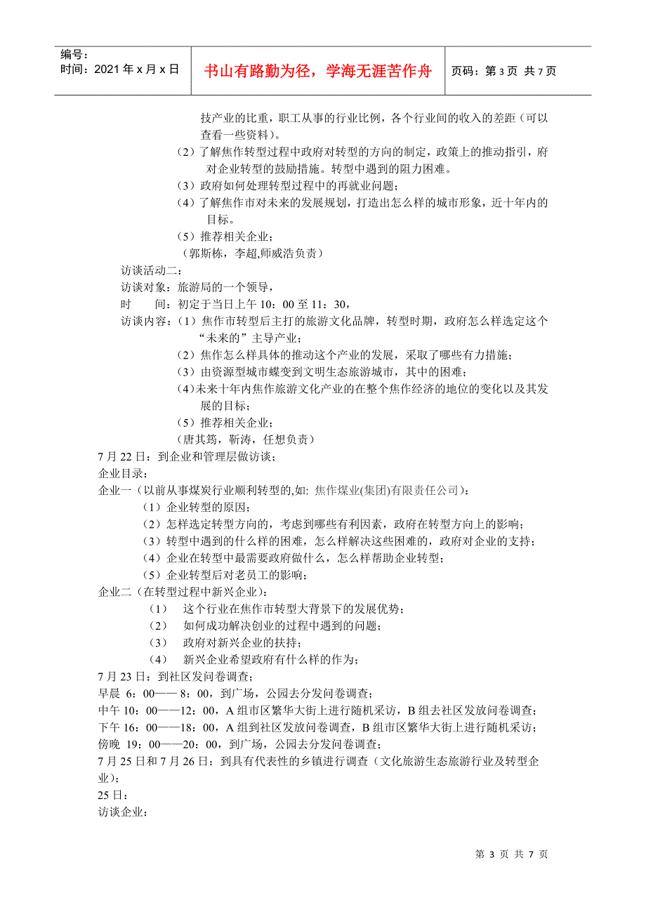 调研焦作城市转型策划书_第3页