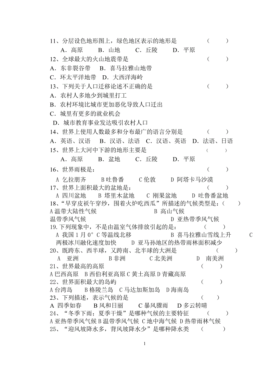 2014-2015学年度第一学期期末地理试卷答案.doc_第2页