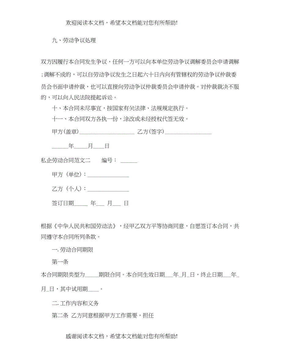 2022年私企劳动合同范本2_第4页