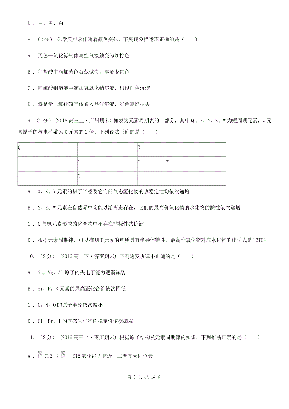 海口市2021版高一下学期期中化学试卷C卷_第3页