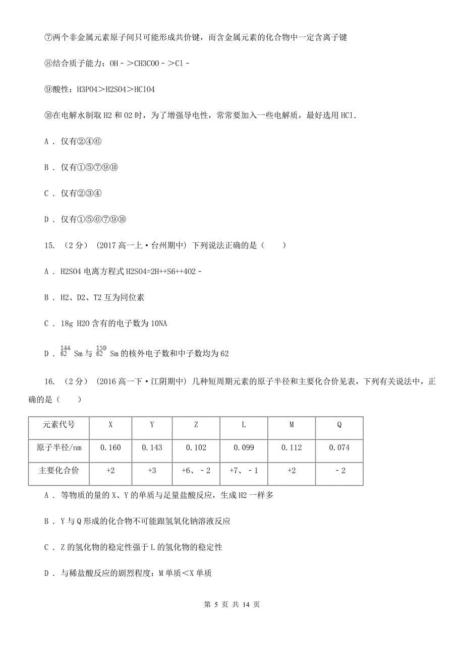 海口市2021版高一下学期期中化学试卷C卷_第5页