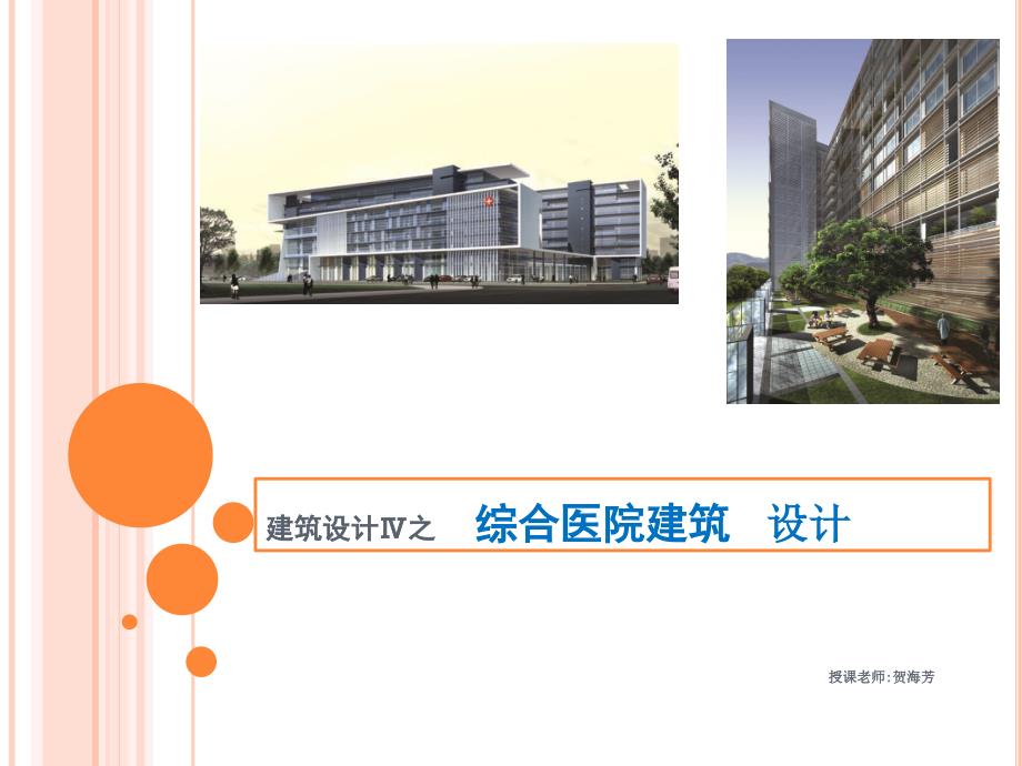 2-(36)门诊、急诊用房--2003_第1页