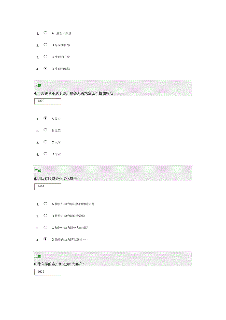 卓越的客户服务与管理.docx_第2页