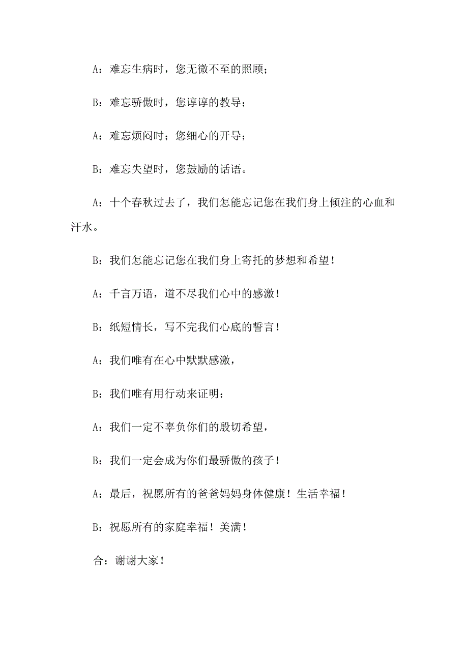 2023年初中家长会欢迎词(10篇)_第2页