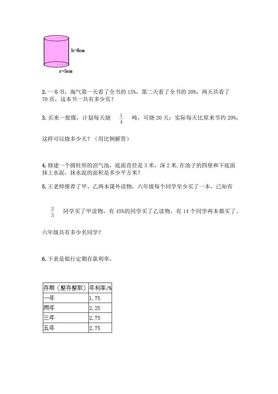 2022年北京版六年级下册数学期末测试卷附参考答案(综合卷).docx_第5页