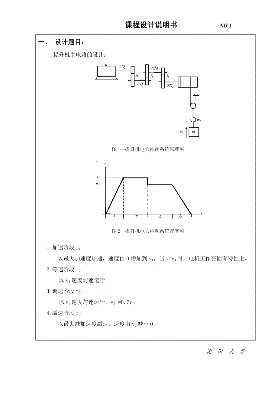 电机原理与拖动基础课程设计说明书_第1页