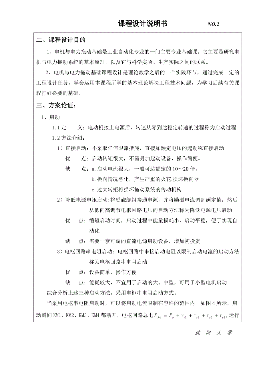 电机原理与拖动基础课程设计说明书_第2页