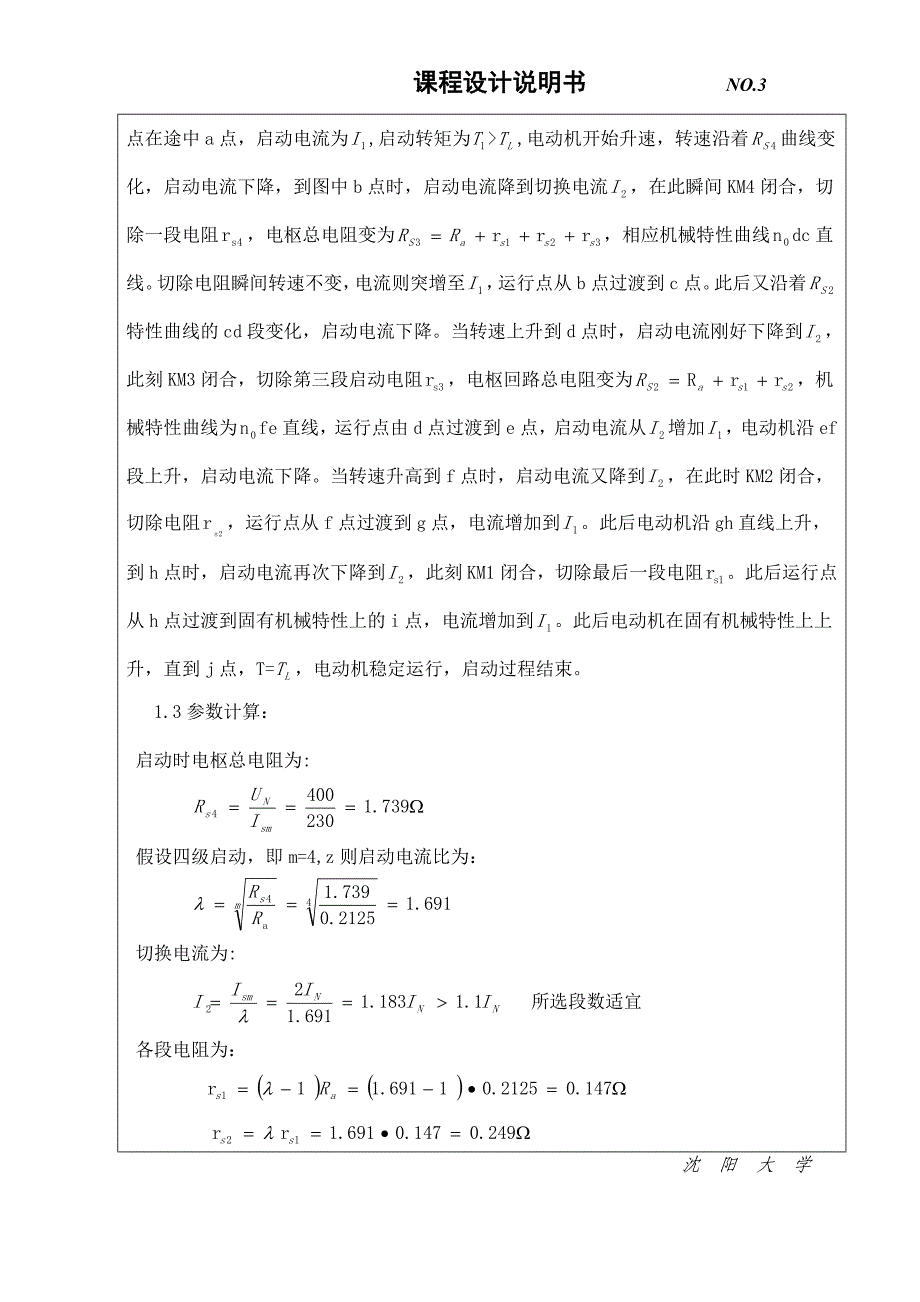 电机原理与拖动基础课程设计说明书_第3页