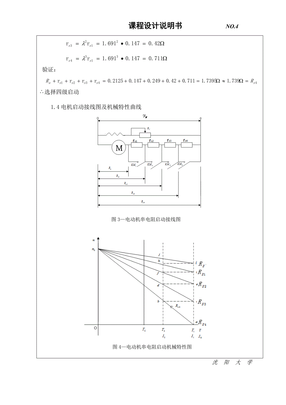 电机原理与拖动基础课程设计说明书_第4页