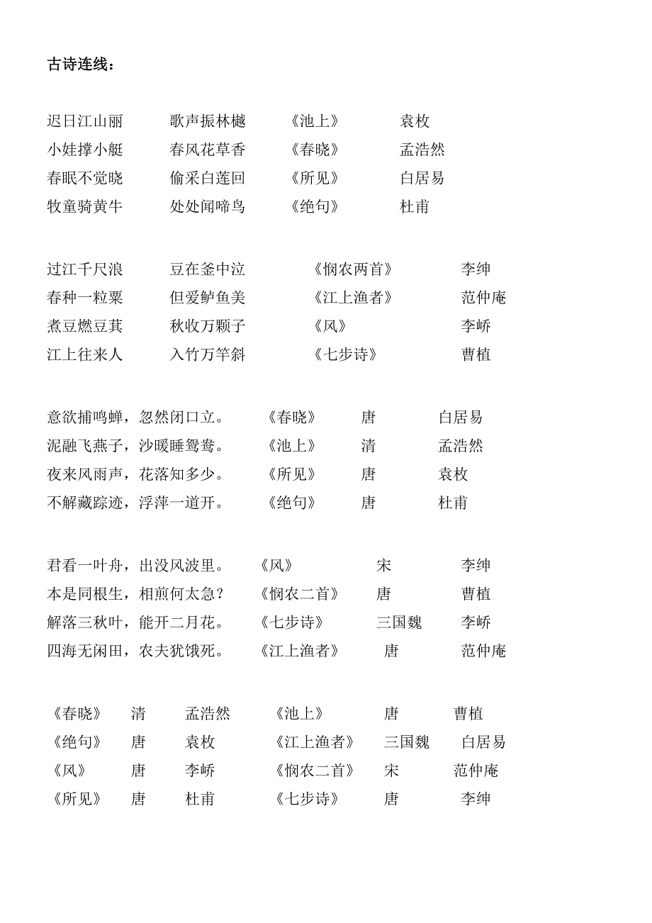 上海市小学语文一年级(下)古诗连线测试题_第1页