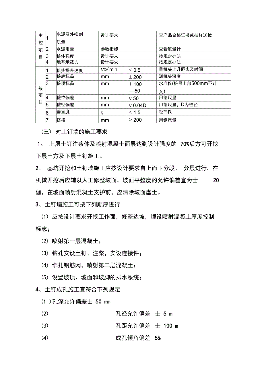 基坑支护监理细则_第3页