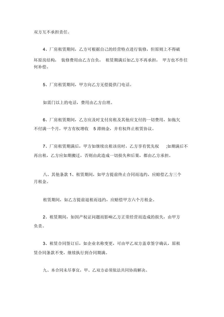 厂房租赁协议书范文_第5页