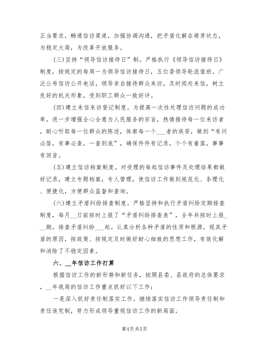 2021年商务局信访工作月度总结_第4页