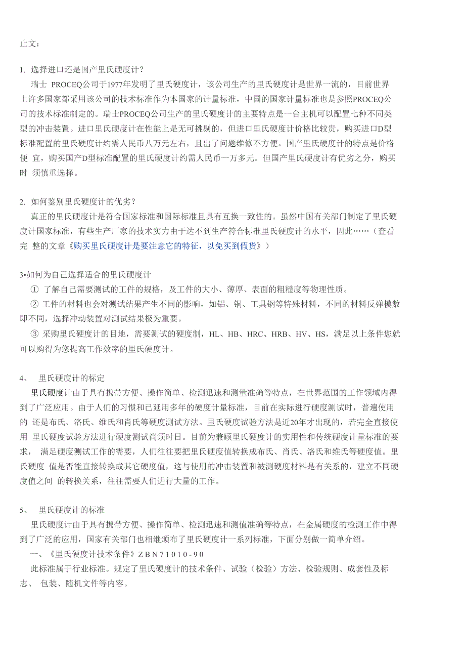 硬度计使用的基本知识_第2页