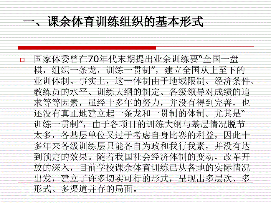 业余体育训练的组织与管理课件_第2页