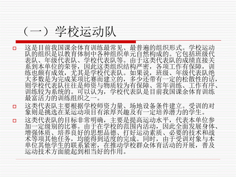 业余体育训练的组织与管理课件_第3页