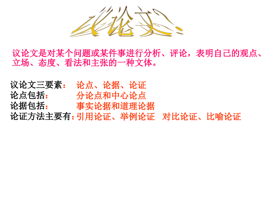 为人民服务ppt课件 第一课时_第3页