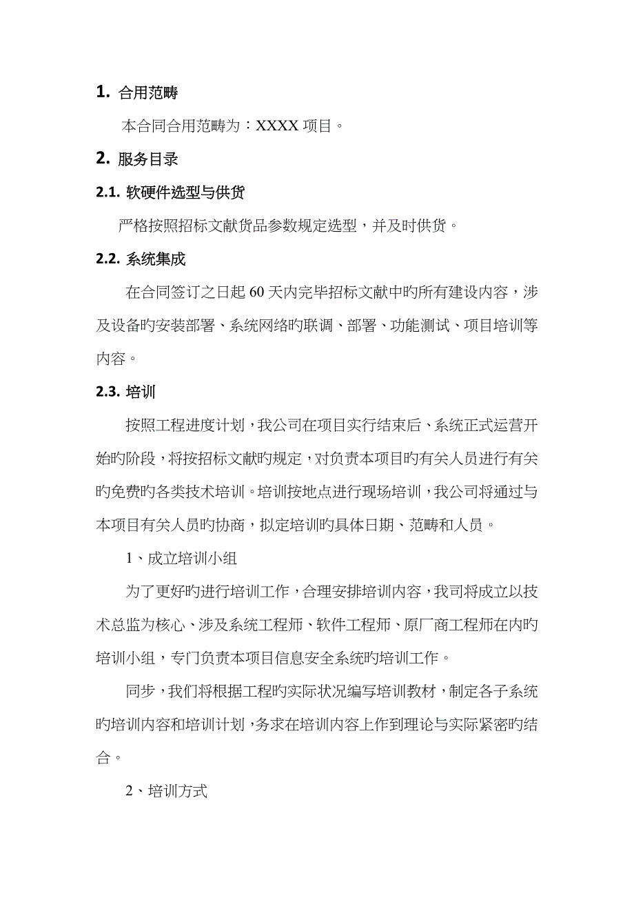 服务级别协议模板_第4页