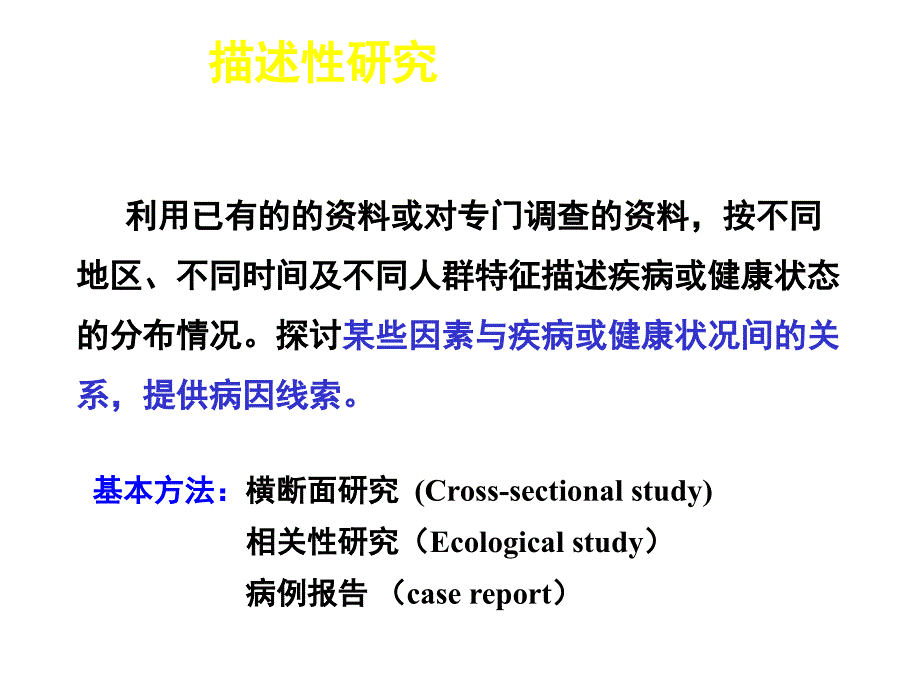 描述性研究ttt整理课件_第2页