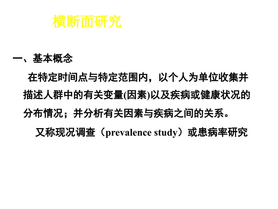 描述性研究ttt整理课件_第3页