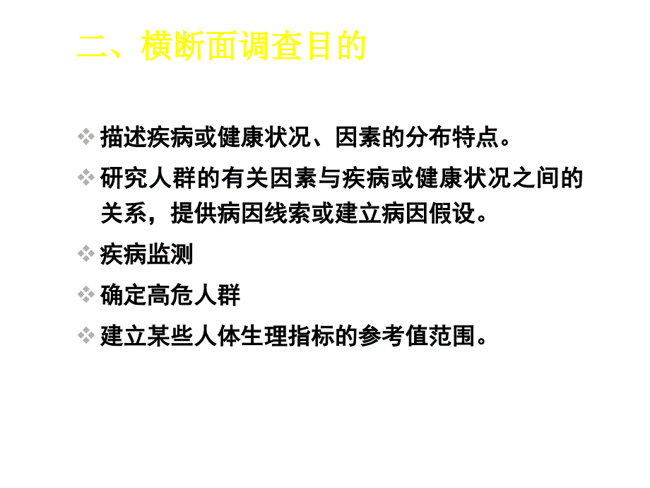 描述性研究ttt整理课件_第4页