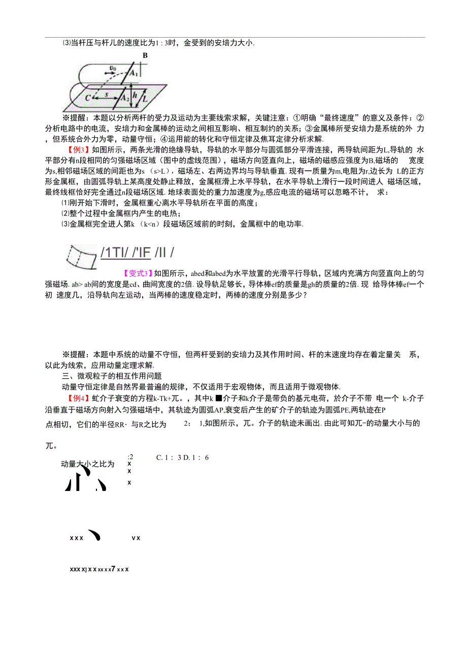 电磁学中的碰撞模型及微观粒子间的碰撞模型解析_第2页