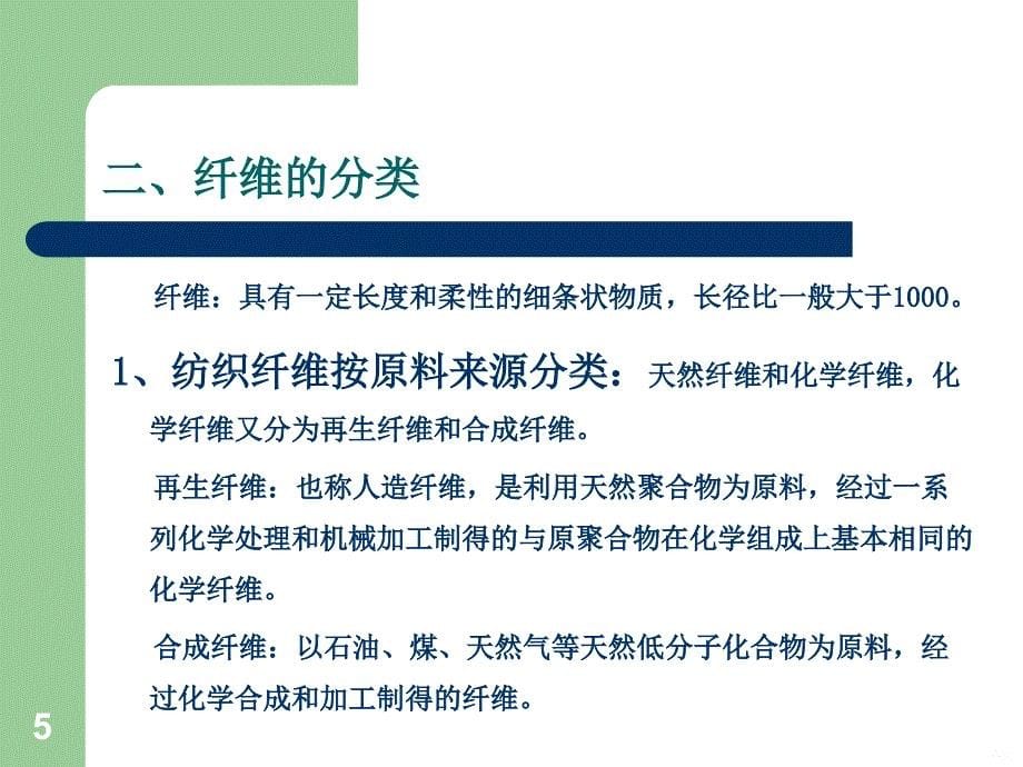 化纤企业员工培训PPT课件_第5页