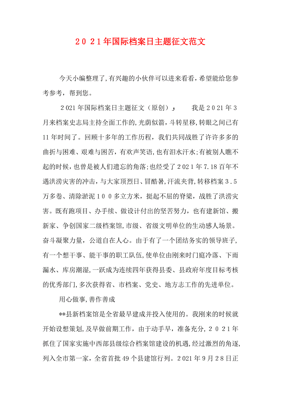 国际档案日主题征文范文_第1页