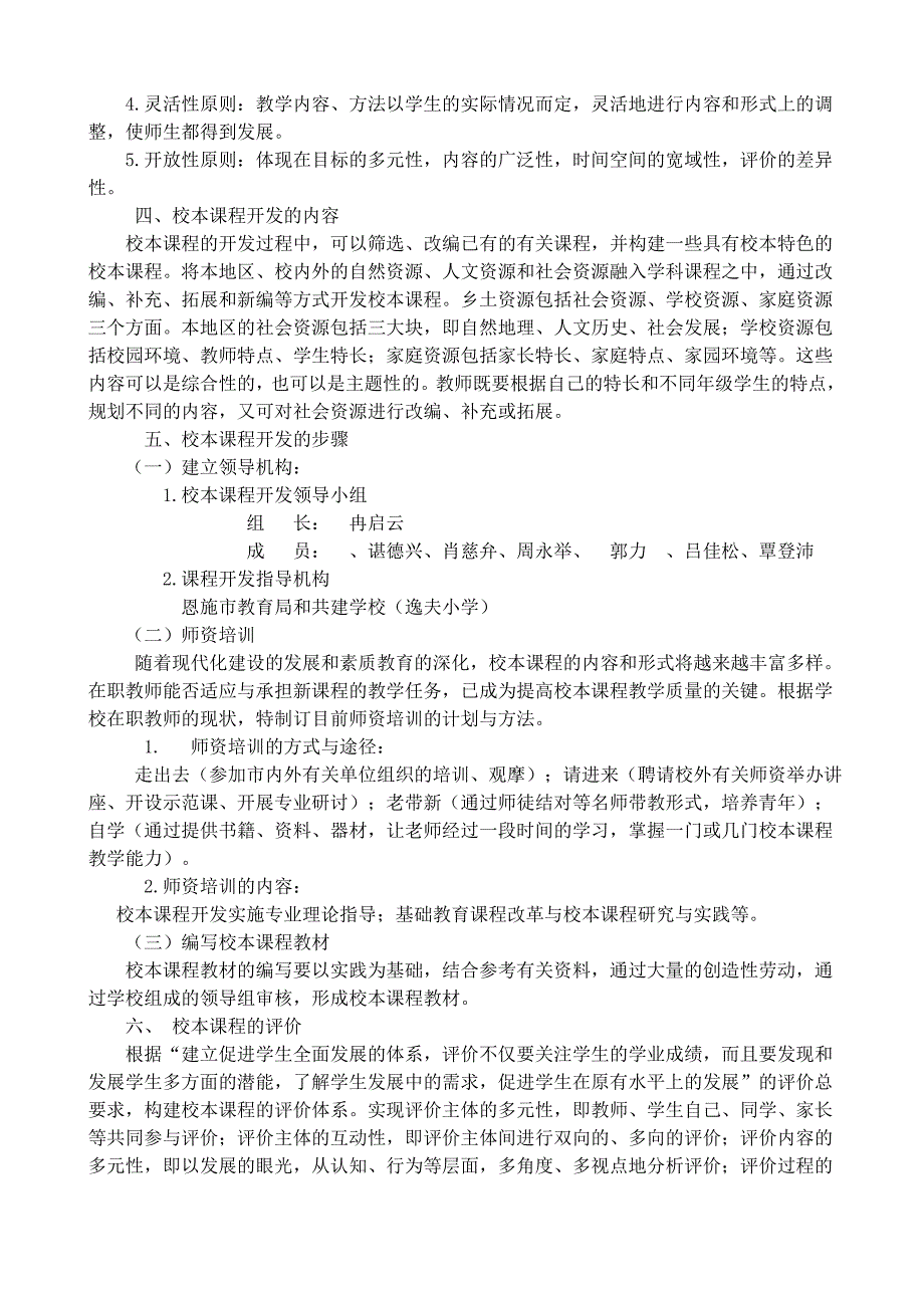 2013年春太小校本课程开发实施方案_第2页