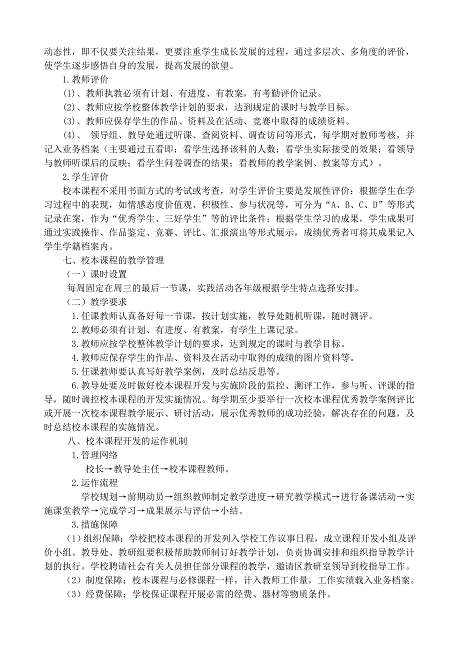 2013年春太小校本课程开发实施方案_第3页