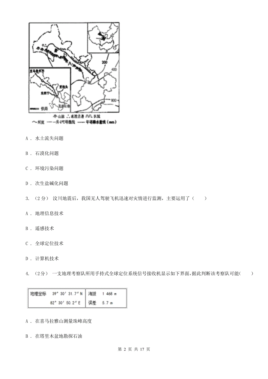 南昌市高二上学期地理期中考试试卷（选考）A卷_第2页