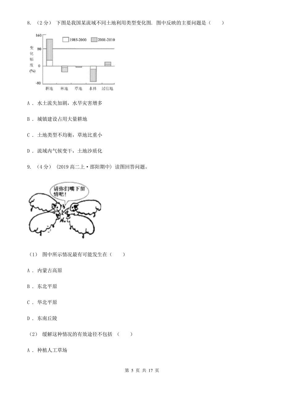 南昌市高二上学期地理期中考试试卷（选考）A卷_第5页