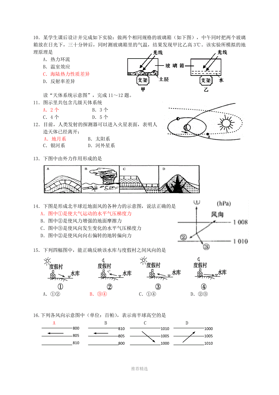 高一上学期地理试题(五)Word版_第2页