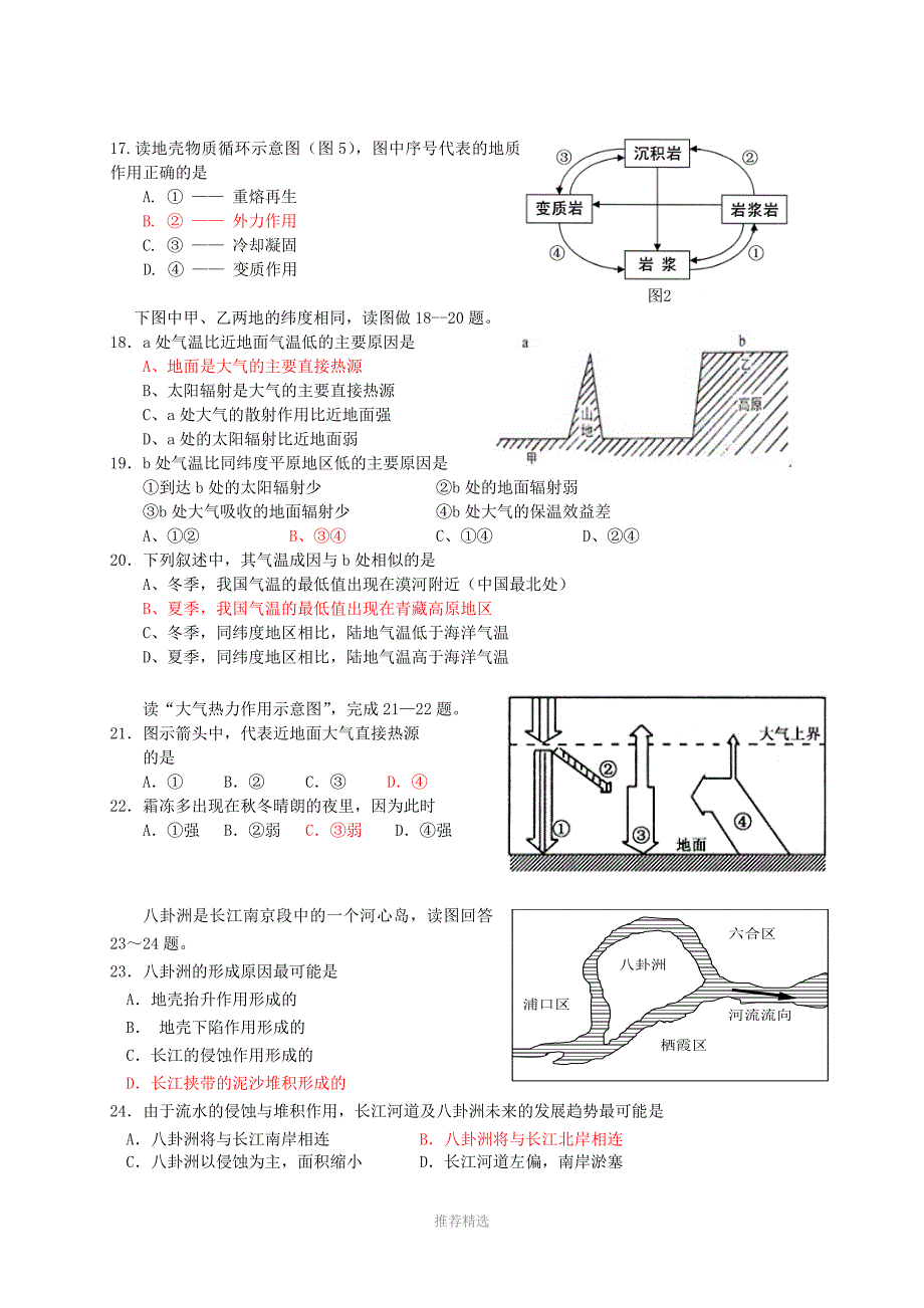 高一上学期地理试题(五)Word版_第3页