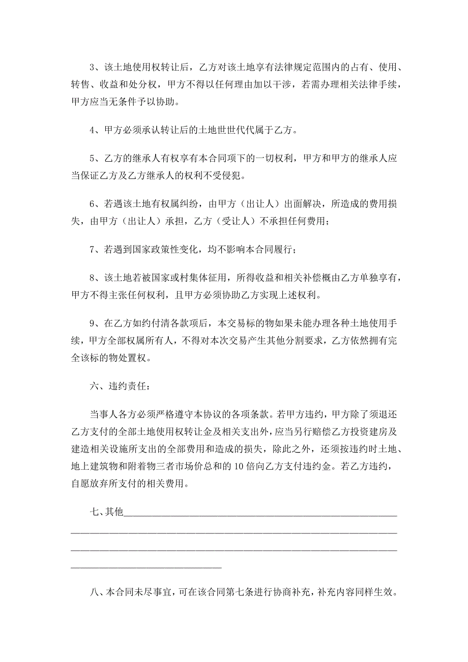 宅基地转让协议.docx_第2页