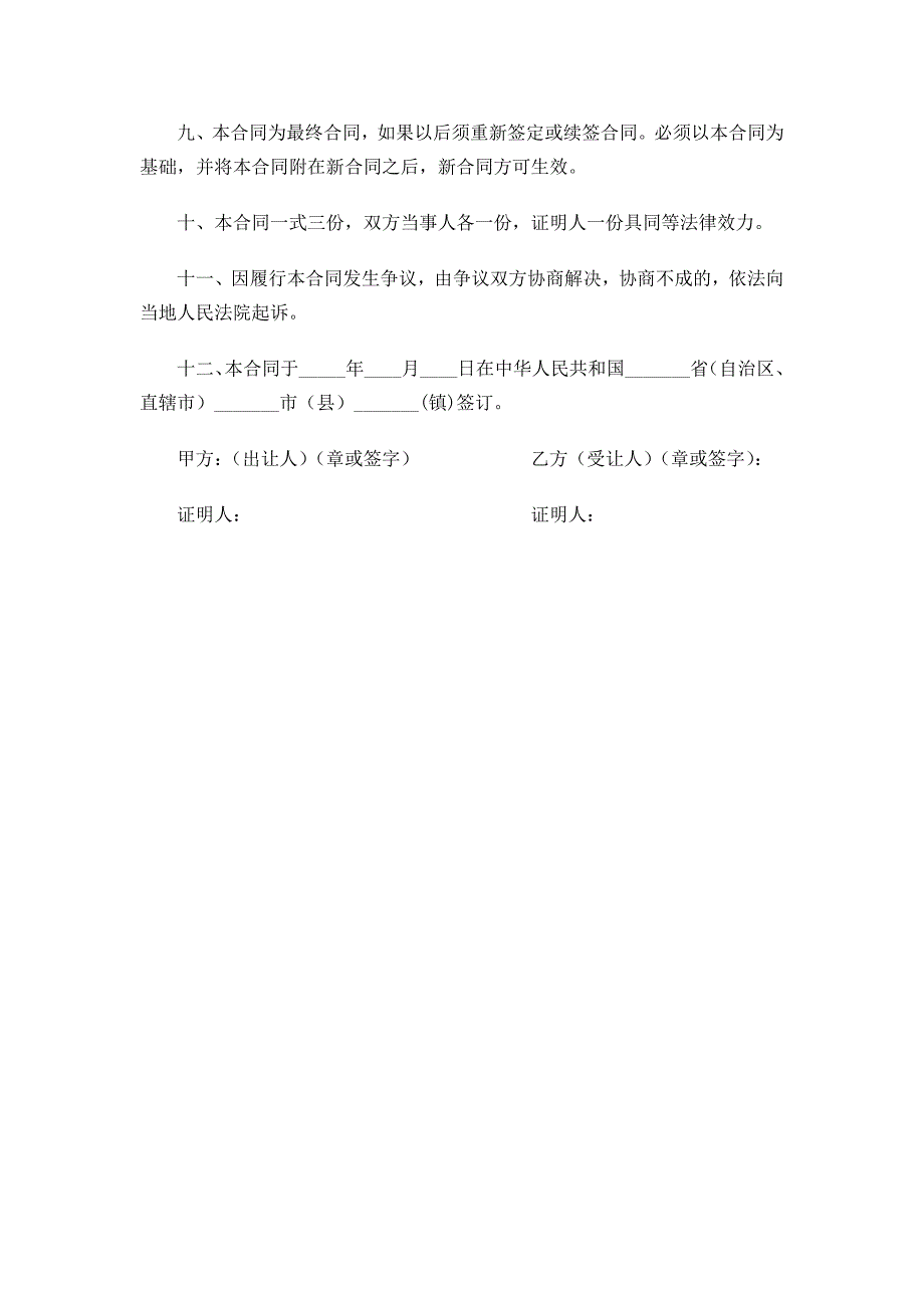 宅基地转让协议.docx_第3页