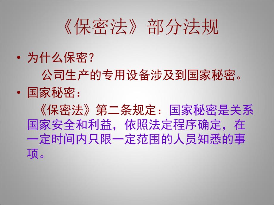 保密宣传培训资料剖析课件_第3页