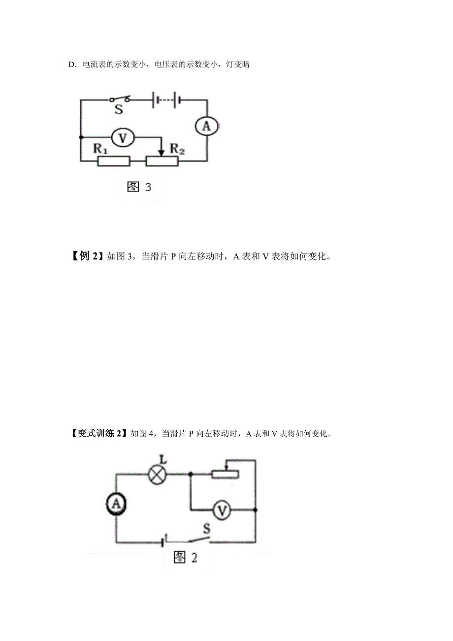 初中物理电路动态与电路故障分析集锦_第2页